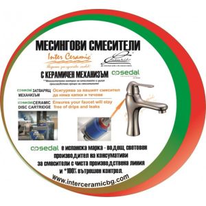 Смесител за умивалник ЛИННИ къс чучур ICF 7251152 -15
